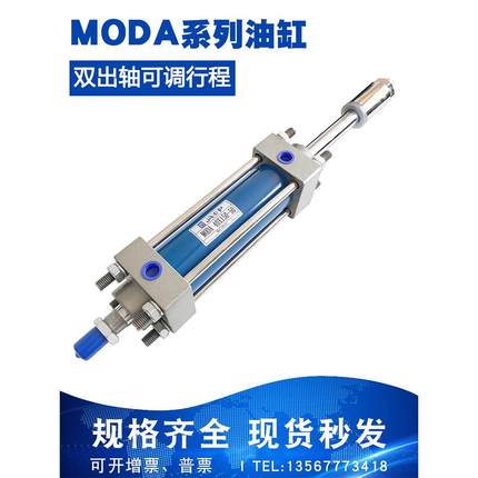 油缸液压缸升降双向小型双出轴可调行程液压油缸MODA32/40/50/63