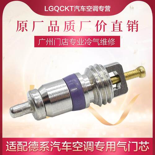 适配奥迪Q5空调管气门芯Q2LQ3Q7Q8A1A3A4A5A6A7A8TT高低压气门针