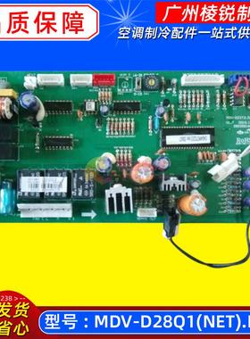 适用美的中央空调MDV-D28Q1/BDN1风管机主控板MDV-D28Q1(NET)主板