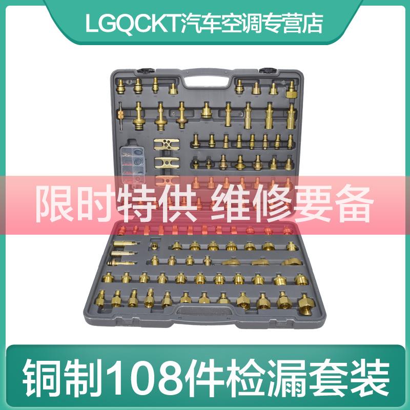 汽车空调维修检漏工具冷凝器堵漏压缩机堵头试漏蒸发器查漏铜接头