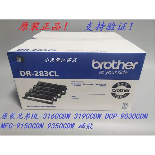 原装 兄弟 DR-283CL HL-3160 3190CDW MFC-9150CDN 9350CDW 硒鼓