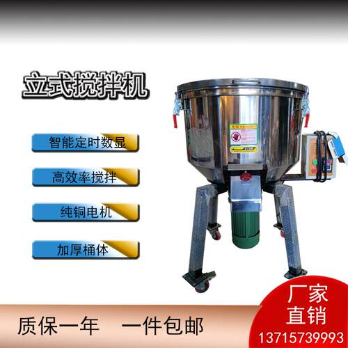 饲料搅拌机立式熔喷布拌料混色机干湿两用立式塑料混色拌料搅拌机