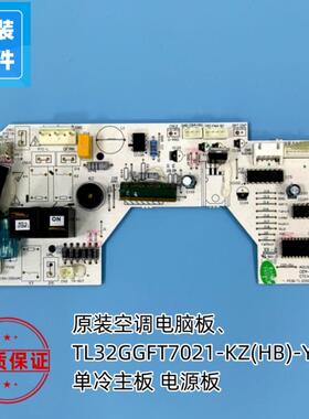 樱花空调内机主板 线路TL32GGFT7021-KZ(HB)-YL电脑板1-1.5-2匹