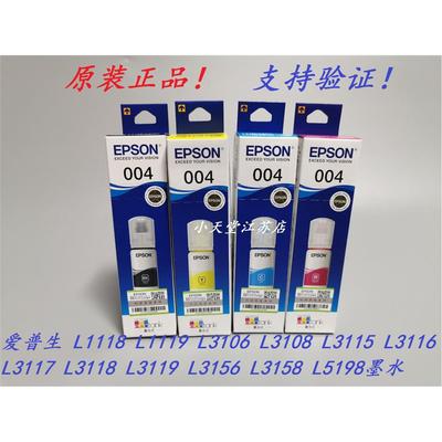 原装  爱普生 004 L3251 L3253 L3256 L3258 L3218 L3558 墨水