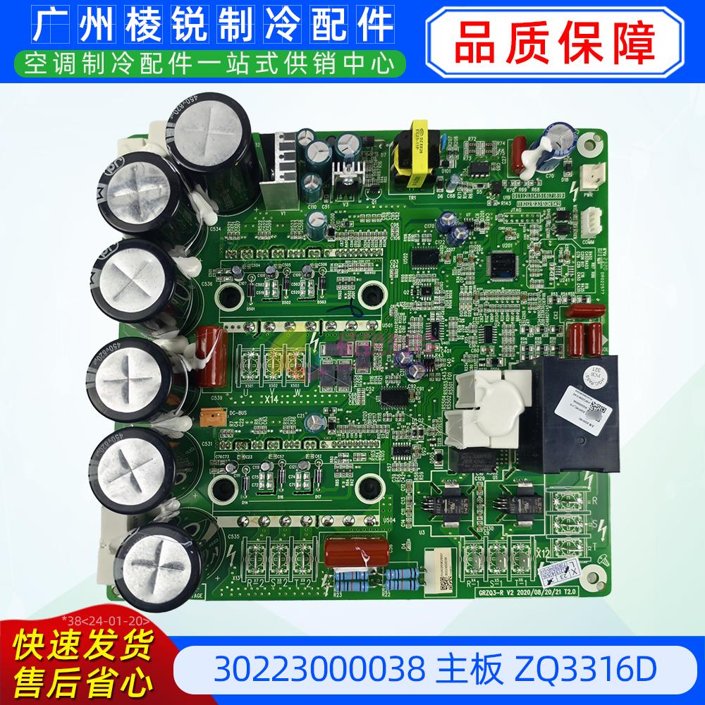 30223000038主板ZQ3316D适用格力中央空调多联机变频模块电脑板
