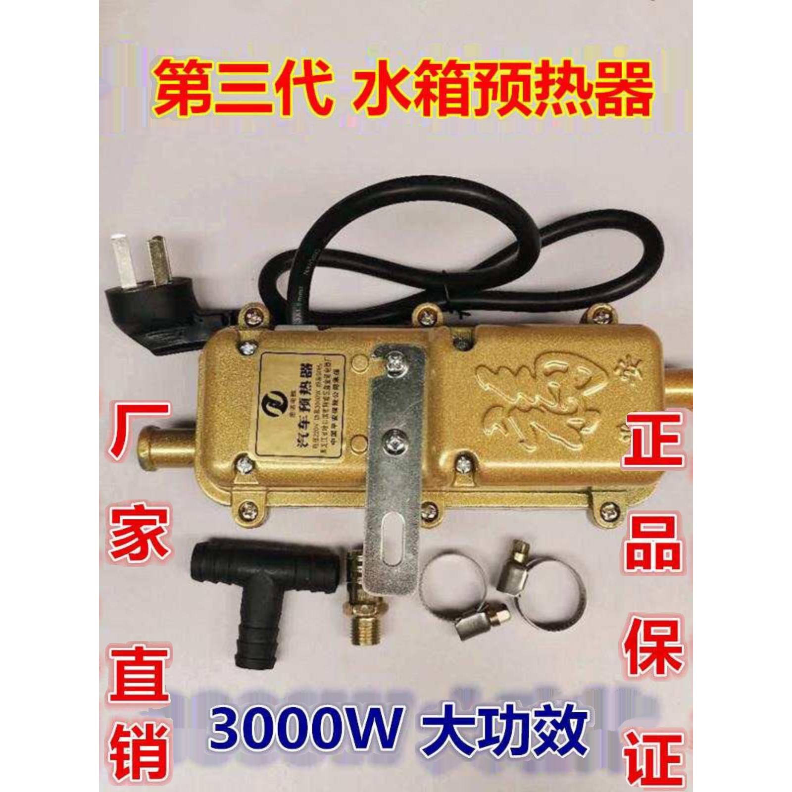 重汽车柴油机水箱预热器发动机加热器防干烧暖风机预热防冻液加热