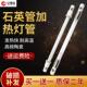 烤箱加热管220V石英红外线加热灯管高温电加发热棒工业大功率380V