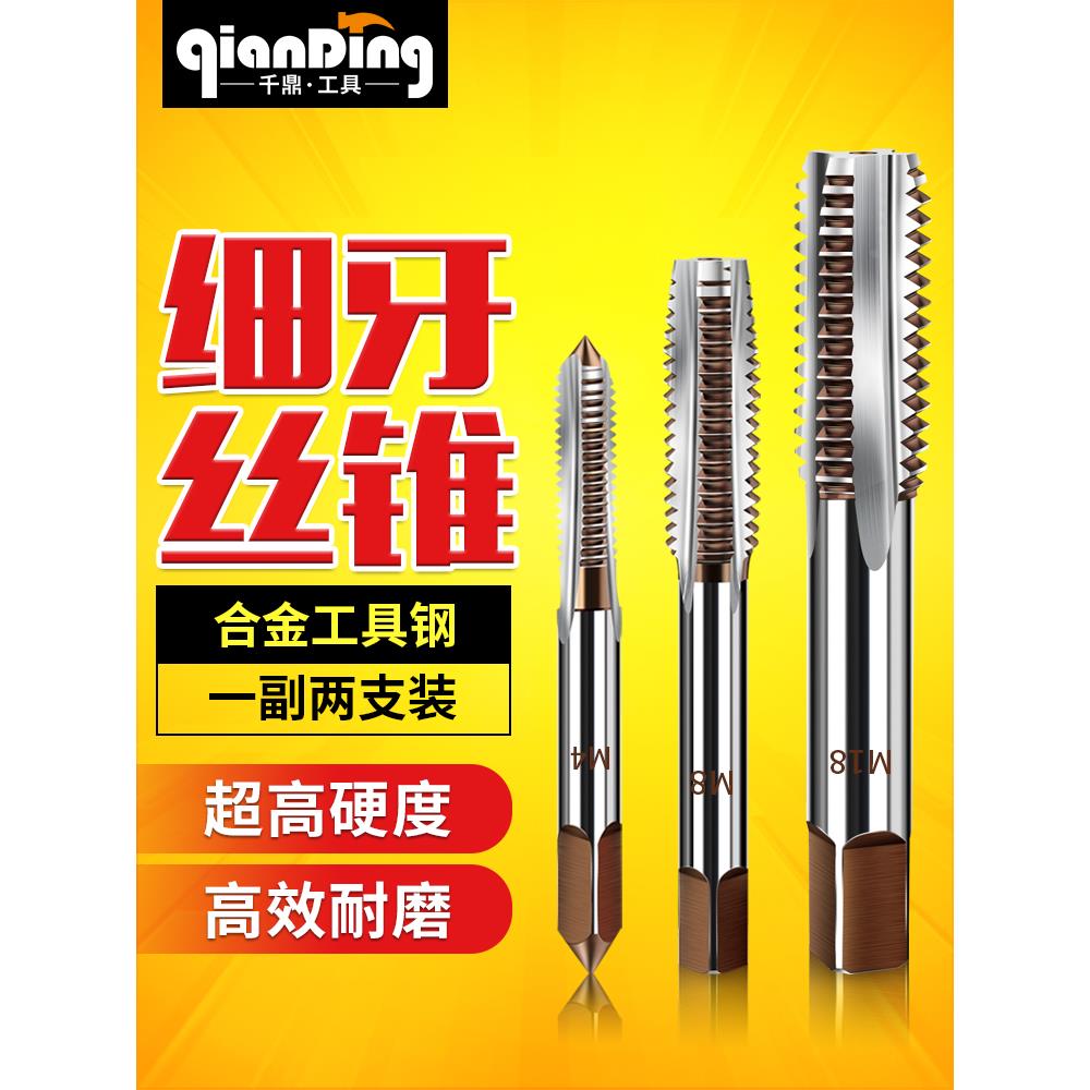 手用细牙丝锥M8M10M12M14M16M18M20X1*1.25x1.5丝攻套装手动攻丝