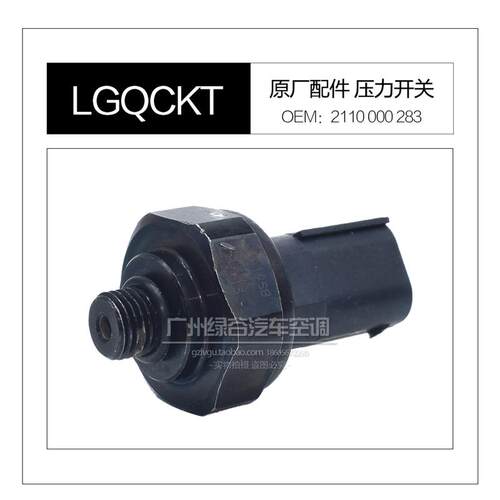 适配奔驰迈巴赫S400 S500 大G GL GLS GLK GLE GLC空调压力开关