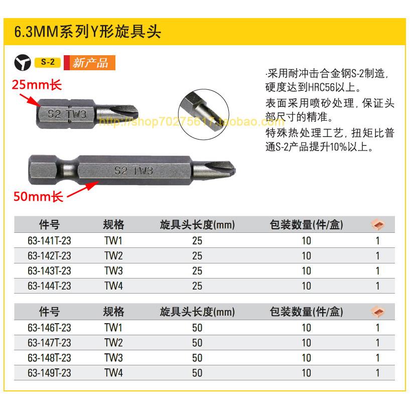 史丹利 6.3MM系列Y形旋具头x25mm/50mm TW1/TW2/TW3/TW4