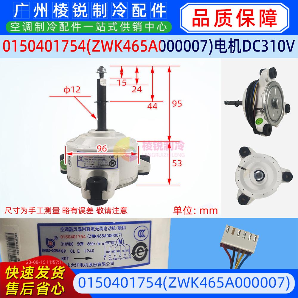 0150401754全新原装海尔空调电机直流无刷风机马达ZWK465A000007