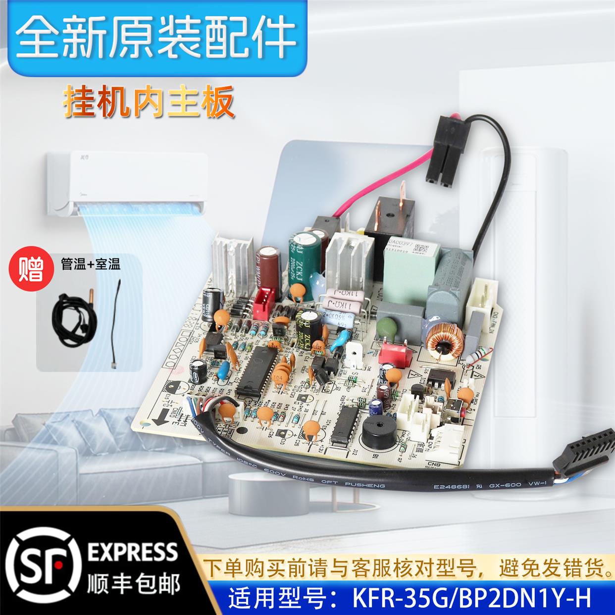 美的空调主板 电脑板 电路板 KFR-35G/BP2DN1Y-H原装正品配件