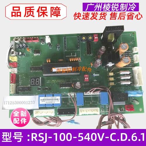 全新RSJ-100-540V-C.D.6.1适用美的空调室内机电路板控制板电脑版