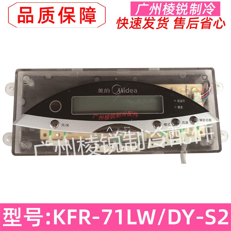 全新KFR-71LW/DY-S2(A)适用美的空调柜机显示屏操作面板电路板