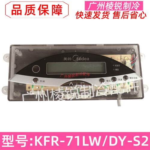 全新KFR-71LW/DY-S2(A)适用美的空调柜机显示屏操作面板电路板