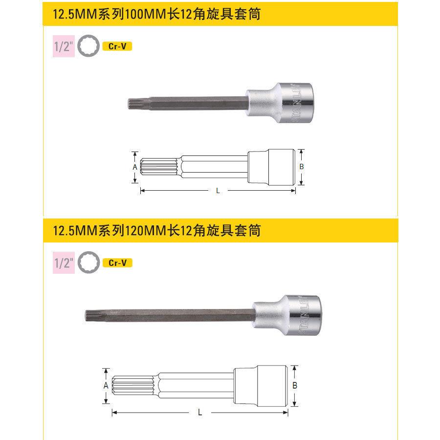 史丹利 12.5MM S2套筒旋具 内12角批头扳手M5/M6/M8/M10/M12/M14