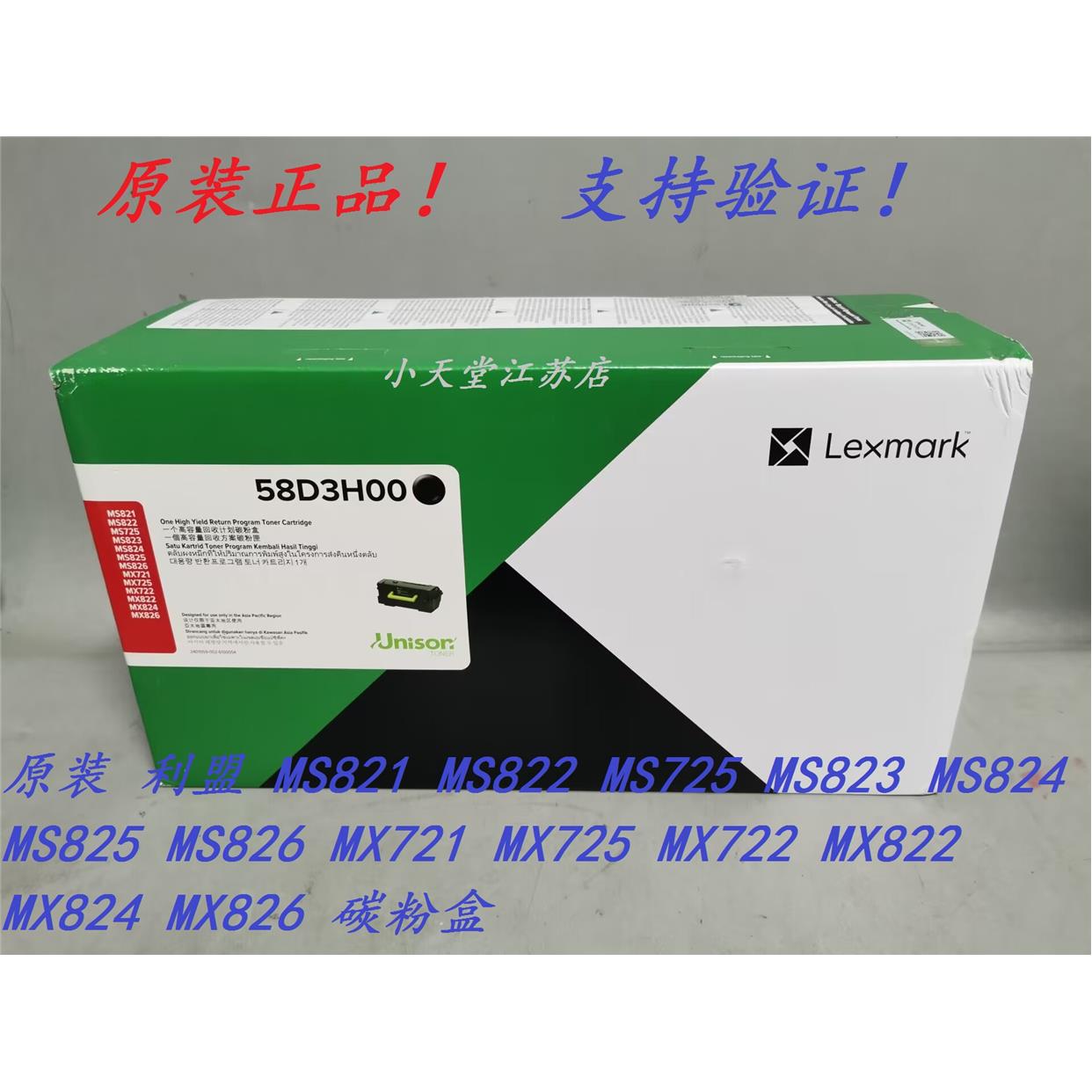 原装 利盟 58D3H00 MS821 725 822 823 824 825 826 粉仓粉盒