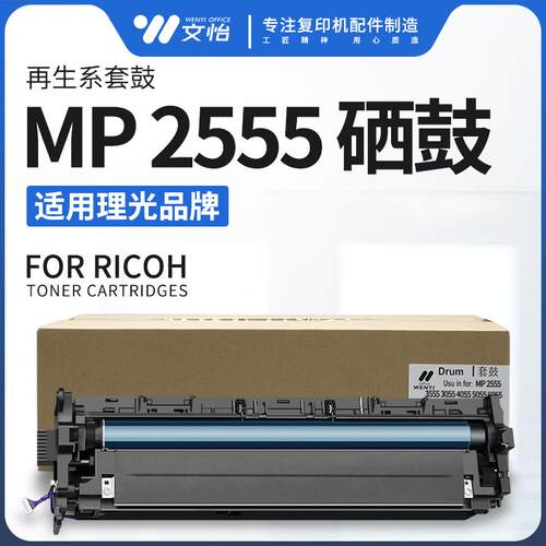 适用理光MP2555 3055 3555 4055 5055 6055套鼓组件 鼓架 显影器