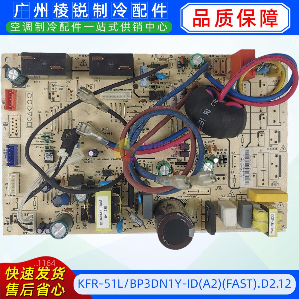 KFR-51L/BP3DN1Y-ID(A2)(FAST).D2.12适用于美的空调主板电路板