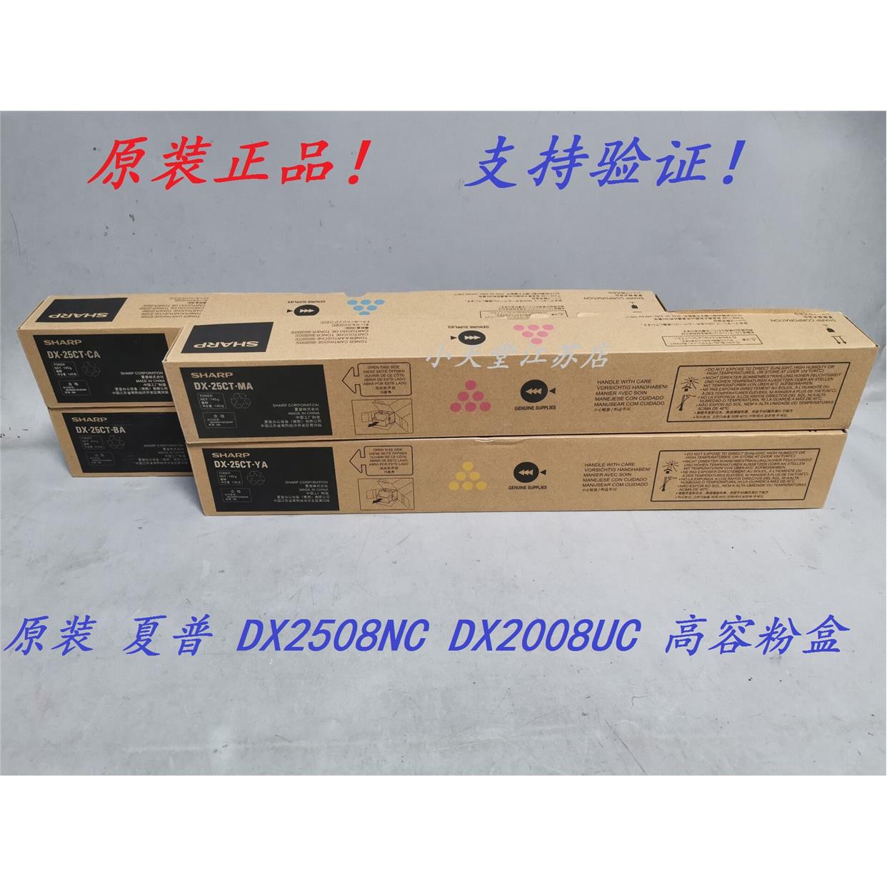 原装夏普DX-25CT粉盒 夏普 DX 2008UC 2508NC 碳粉墨粉粉盒