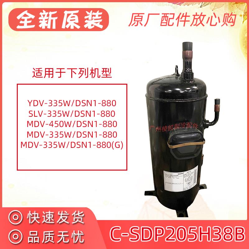 全新C-SDP225H38B适用美的中央空调定频涡旋式压缩机C-SDP205H38B
