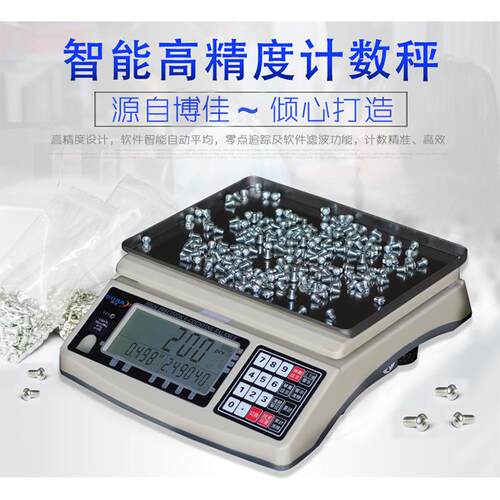 博佳 计数电子秤0.01g 高精度工业台秤0.1g/3kg/15kg/30kg计数称