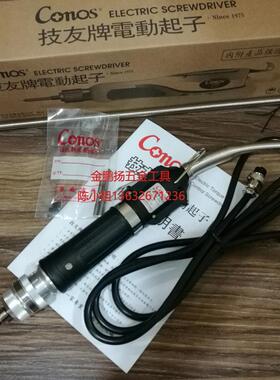 原装正品台湾技友CONOS电动起子RE-4500 F-4000 RE-4800电批电钻