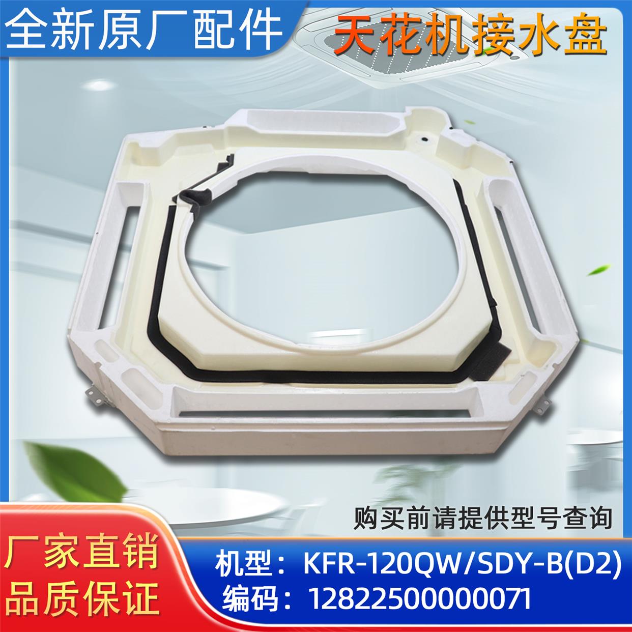 美的空调天花机接水盘 KFR-120QW/SDY-B(D2) 原装正品配件