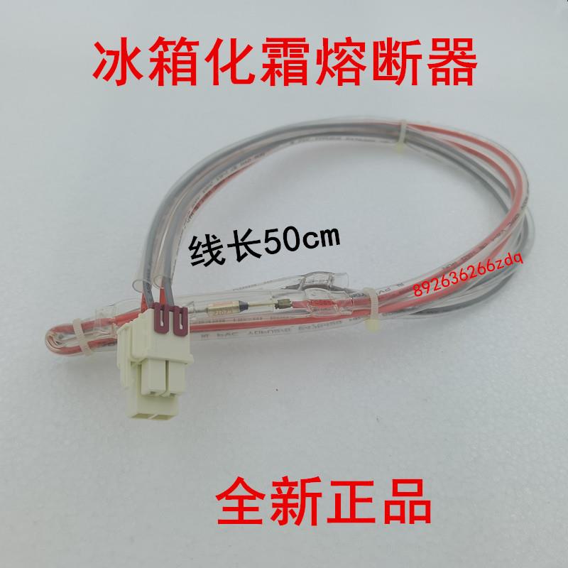 适用海信容声惠而浦对开门冰箱化霜熔断器保险丝配件 220V全新