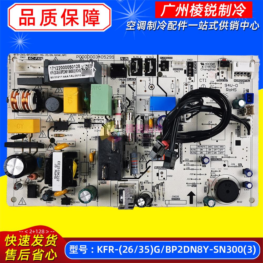KFR-(26/35)G/BP2DN8Y-SN300(3)适用美的空调内机主板电脑板全新