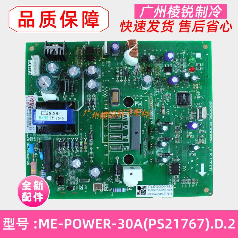 全新ME-POWER-30A(PS21767).D.2适用美的空调变频模块驱动电路板