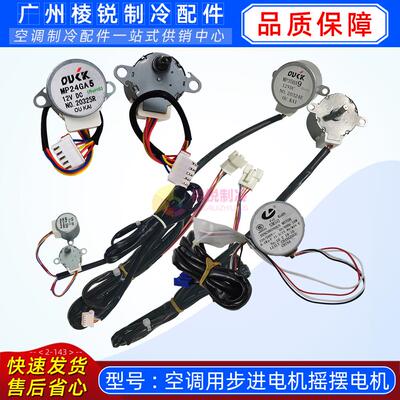 MP24GA步进导风摇摆电机MP24GA5摆风小马达MP2835全新MP30EA4 12V