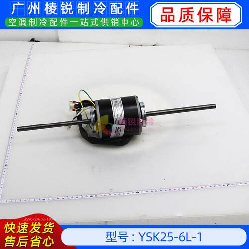 YSK25-6L-1全新美的空调用室内风机马达单相异步电机YKSS-25-6-4