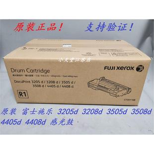 3208d 3205d 富士施樂 套鼓感光鼓硒鼓 3508d 4405d 3505d 原裝