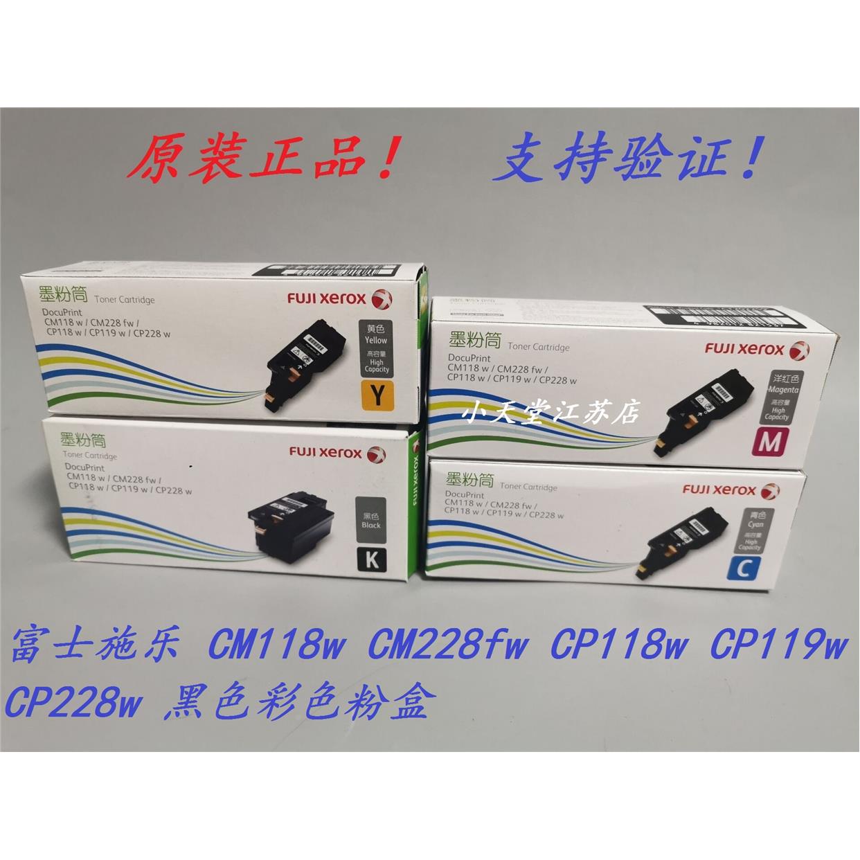 原装 富士施乐 CP118w CP119w CP228w CM118w CM228fw 墨粉粉盒