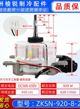 ZKSN-920-8-29L适用于美的空调室外风机马达电动机L-MD-920-Z4-1