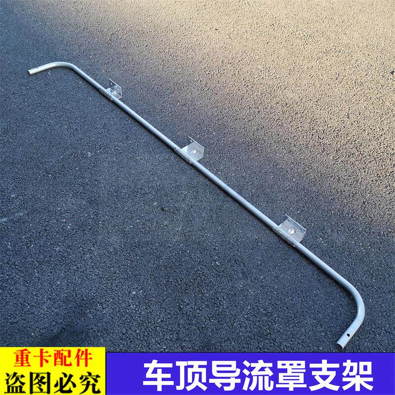 适用于欧曼汽车原厂配件GTL车顶导流罩支架EST顶上导流罩支撑铝管