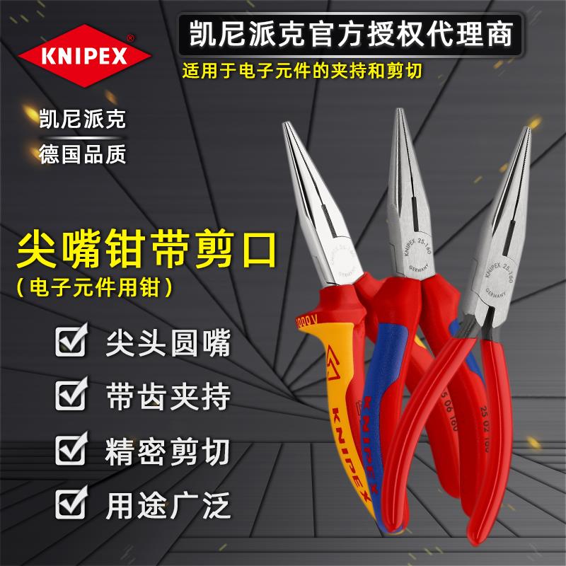 凯尼派克电工专用尖嘴钳KNIPEX多功能尖咀钳1000V绝缘长嘴钳大全