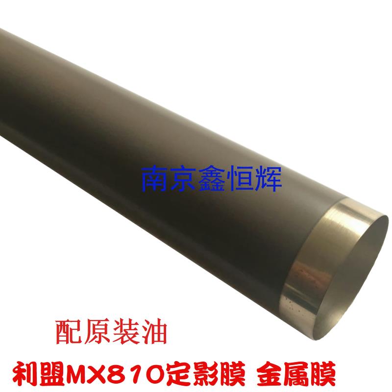 适用 利盟 MX 710 711 810 811 812 MS 810 811 812 上辊  定影膜