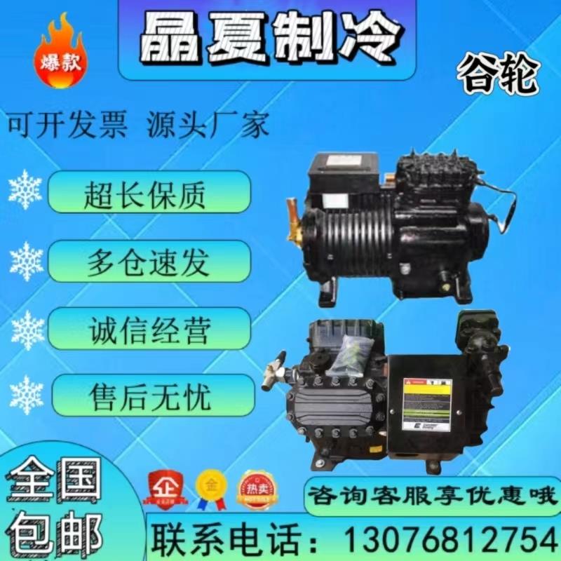 BFS31/41/51/81-TWM BFS101/151-TWM-380沈阳谷轮半封闭压缩机