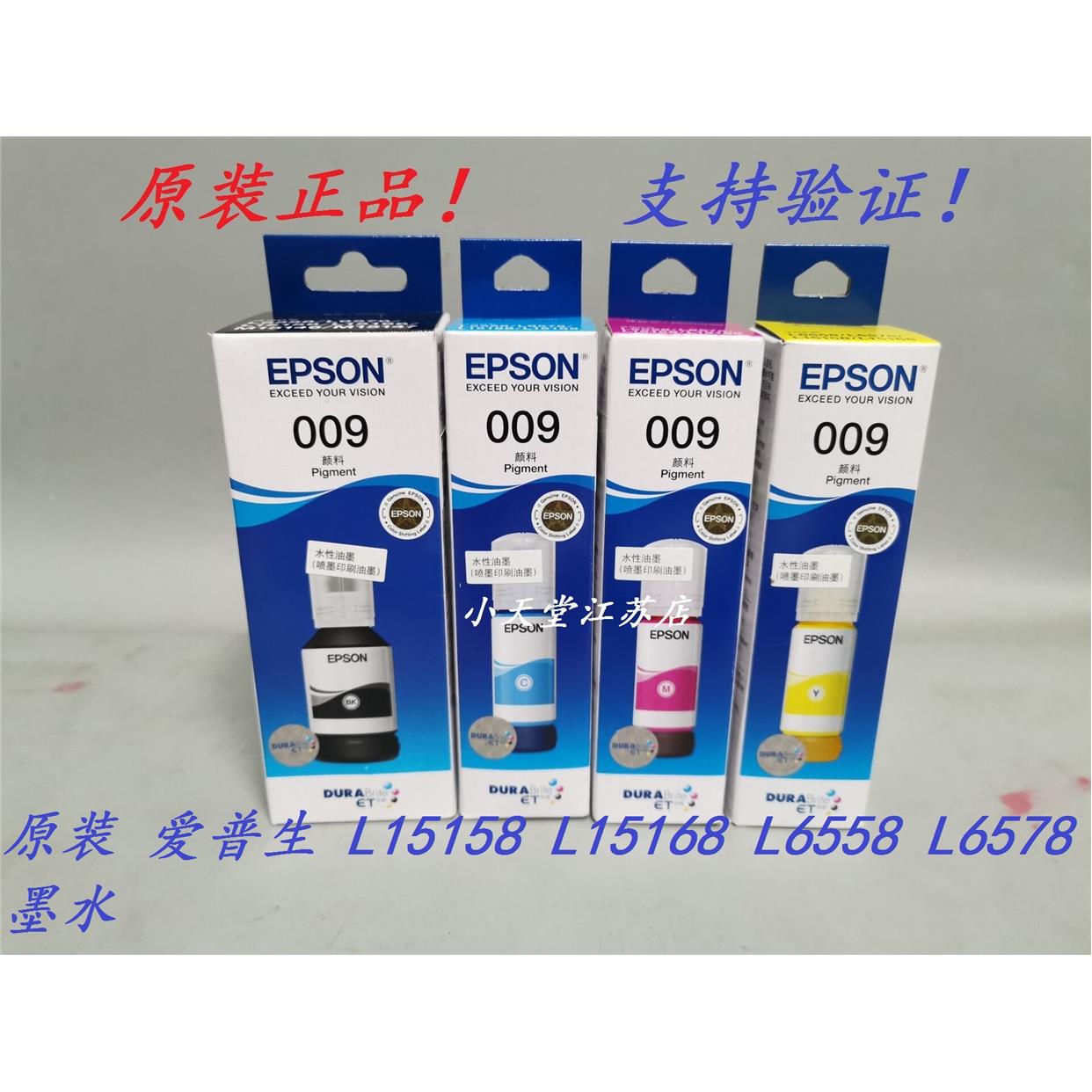 原装 爱普生 009 L6498 L5168 L6558 M15146 M15147 打印机墨水