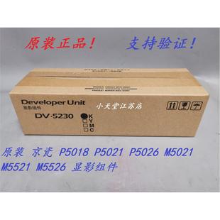 P5021 P5026 M5021 原装 M5526 P5018 M5521 显影仓显影组件 京瓷