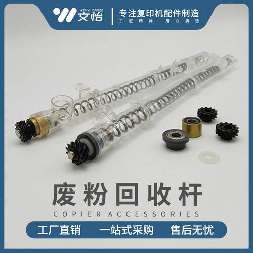 适用理光7500 7502 8001 8000 7001 9001废粉回收杆透明管 齿轮