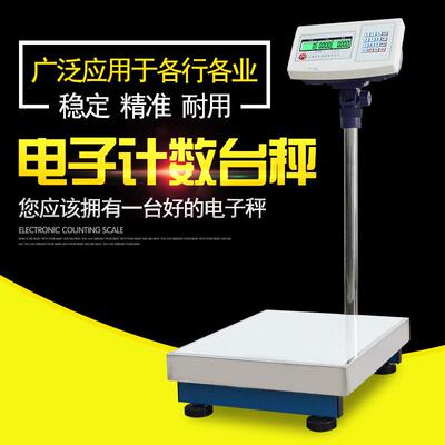 上海友声计数电子称落地秤30kg50kg60kg75kg100kg150公斤 2g5g10g
