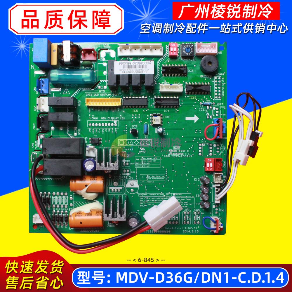 全新MDV-D36Q1/BN1适用美的空调室内主控板MDV-D36G/DN1-C.D.1.4