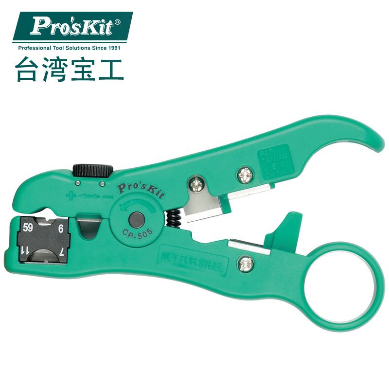 台湾宝工 CP-505 进口多功能剥线器 可剥网线/电话线/同轴电缆线