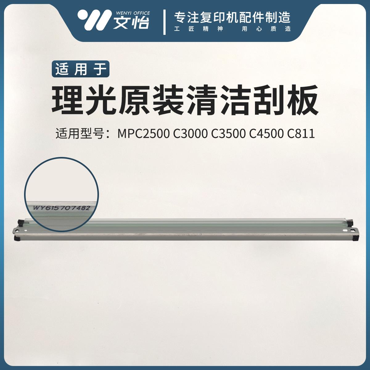 适用理光MPC2500 C3000 C3500 C4500 C811鼓刮 充电刮板 转印刮刀