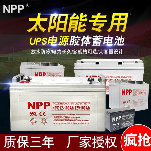 耐普ups电源铅酸蓄电池12v100a太阳能胶体蓄电池大容量房车储电瓶