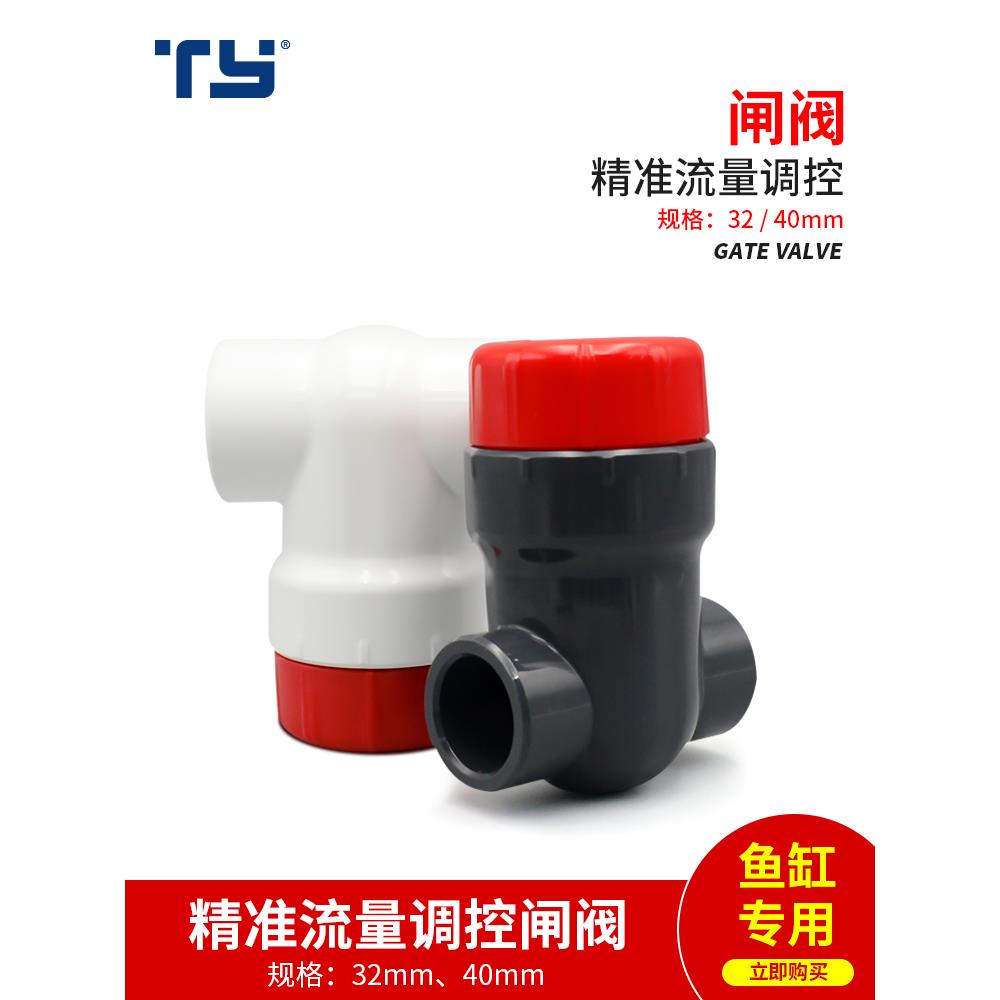 天雁upvc鱼缸下水专用微调阀2023年新款阀门开水族箱精调闸阀球阀