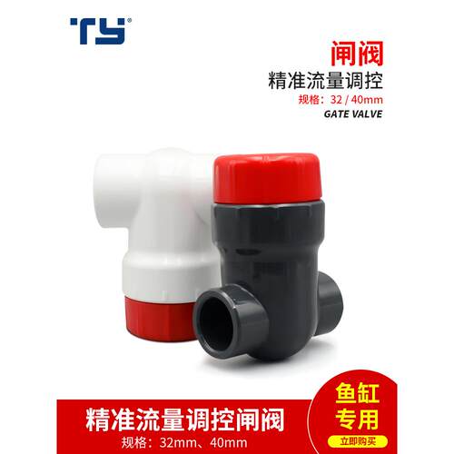 天雁upvc鱼缸下水专用微调阀2023年新款阀门开水族箱精调闸阀球阀